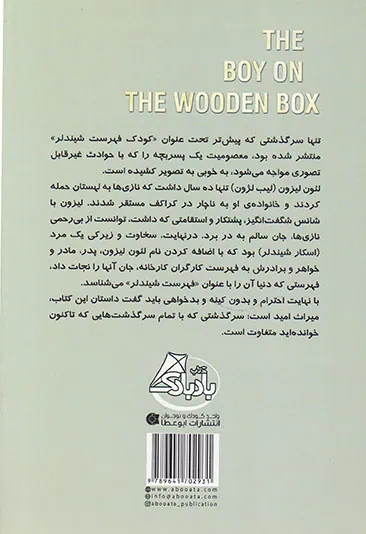 پسرکی روی جعبه ی چوبی